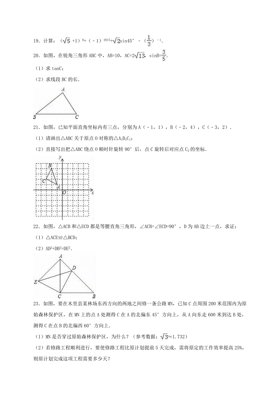 中考数学专项训练 图形的认识（含解析）_第4页