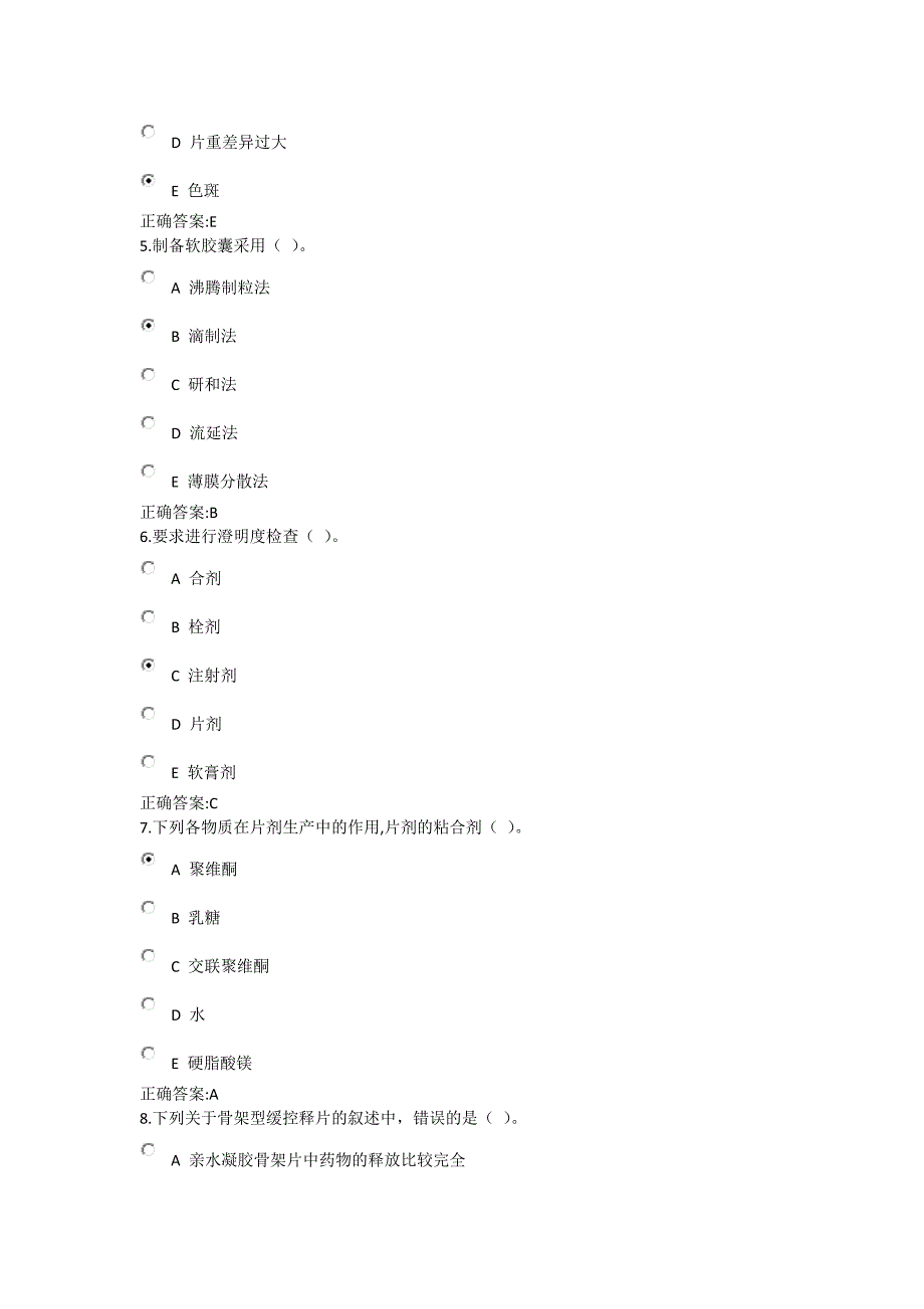 2015年秋浙大远程《药剂学》在线作业_第2页