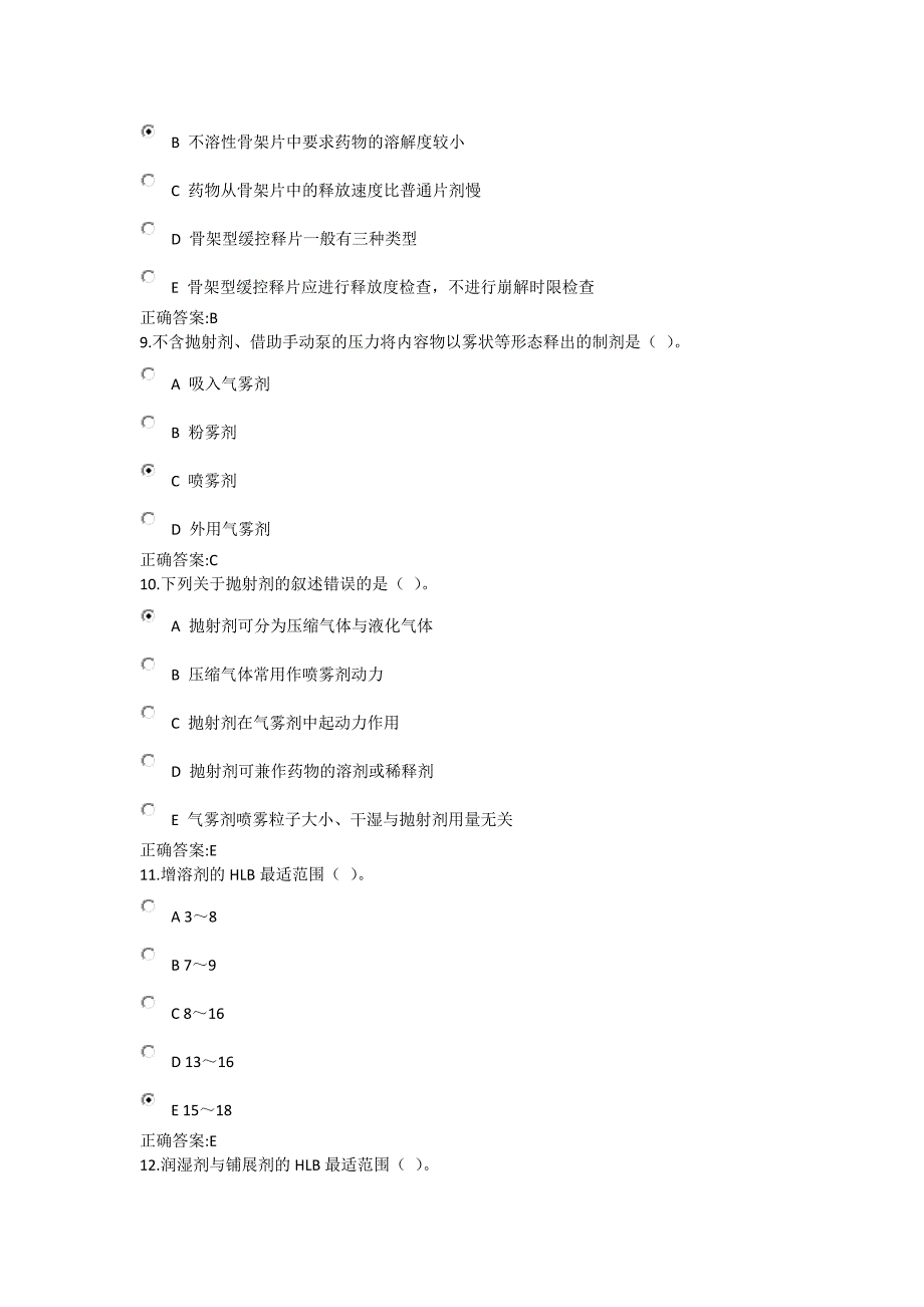 2015年秋浙大远程《药剂学》在线作业_第3页