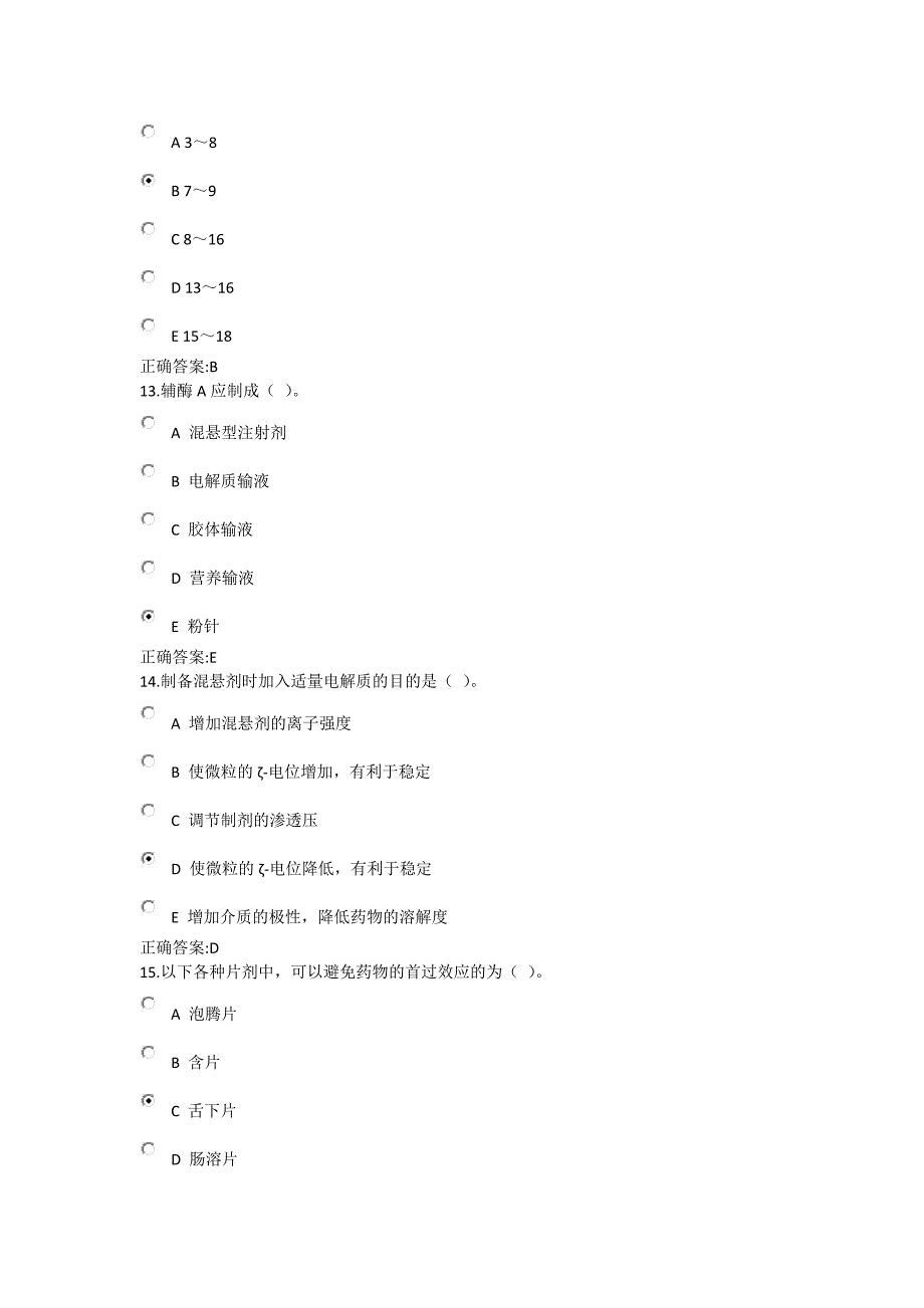 2015年秋浙大远程《药剂学》在线作业_第4页