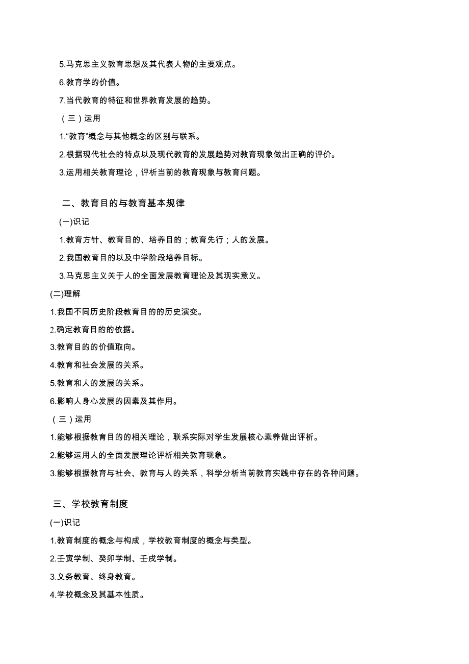 2018招教考编浙江省中学教育基础知识_第2页