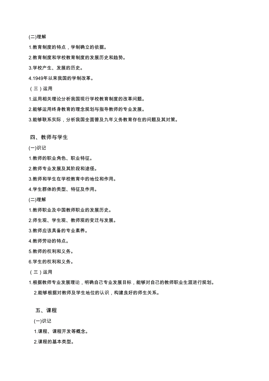 2018招教考编浙江省中学教育基础知识_第3页