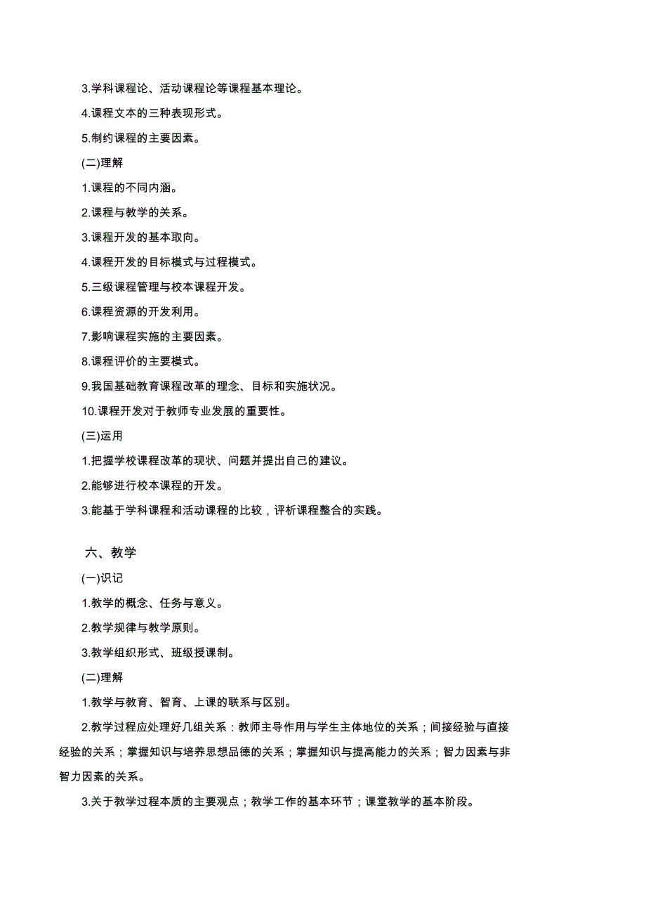 2018招教考编浙江省中学教育基础知识_第4页