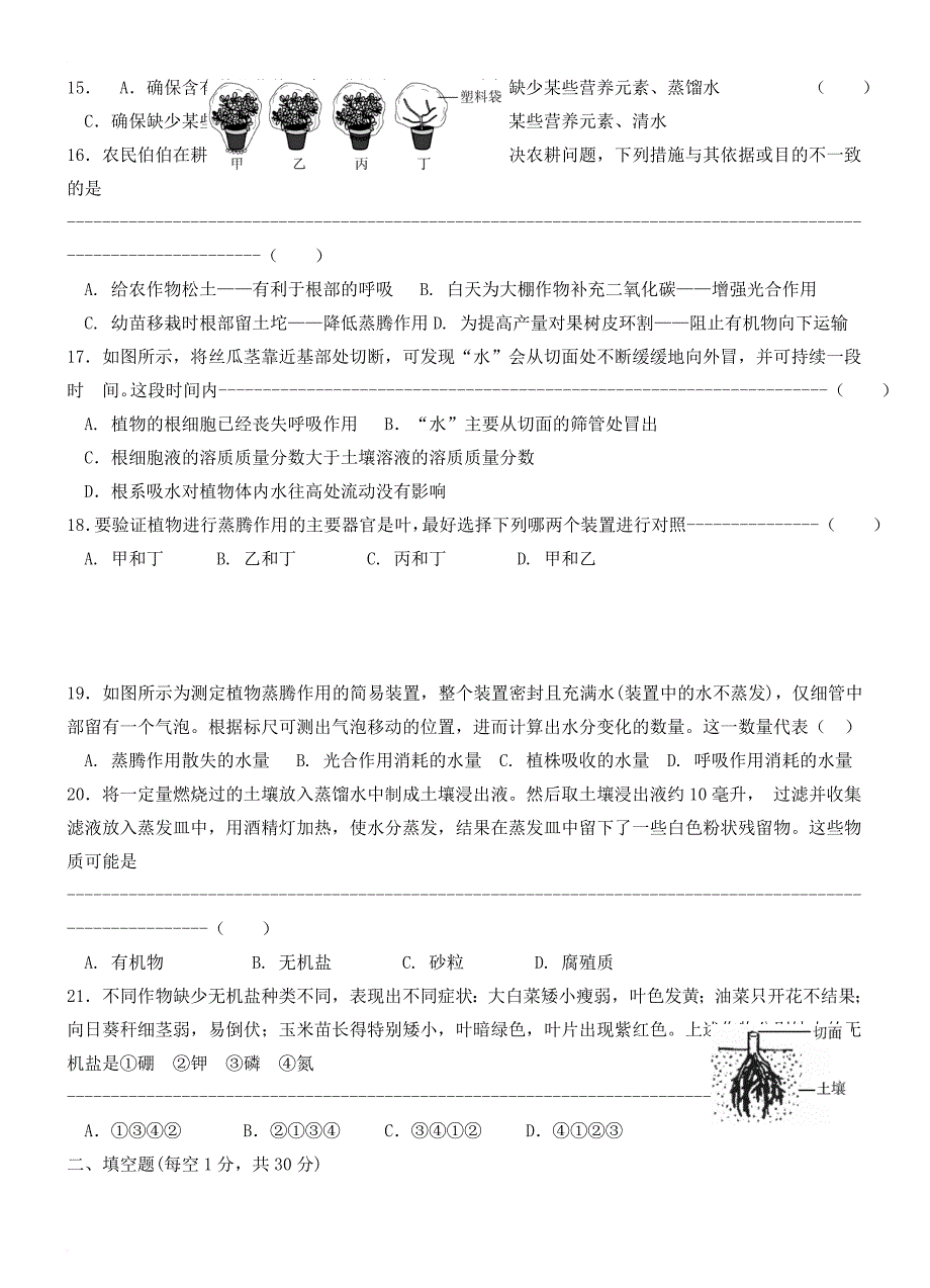 八年级科学下册 4 植物与土壤练习 （新版）浙教版_第3页