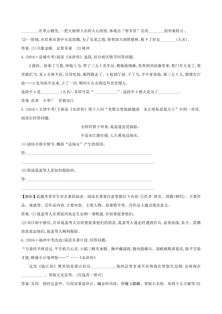 中考语文真题复习 体验_2_第2页