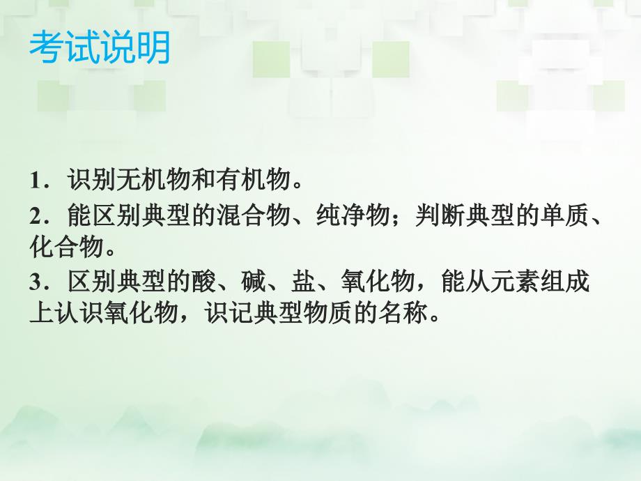 中考化学总复习 模块五 选择题 课题5 物质的分类课件_第2页