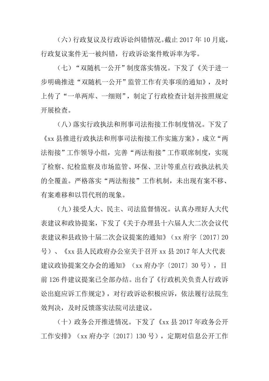 全县推进法治政府建设工作情况汇报_第5页