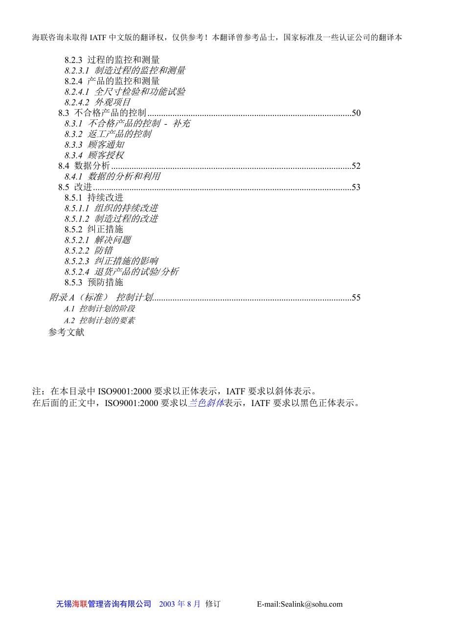 ts 16949 2002海联版_第5页