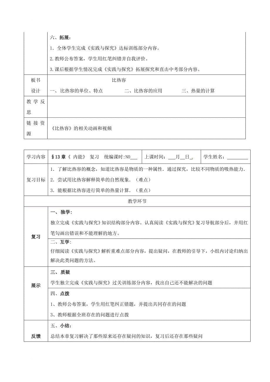 九年级物理全册 13 内能导学案（无答案）（新版）新人教版_第5页