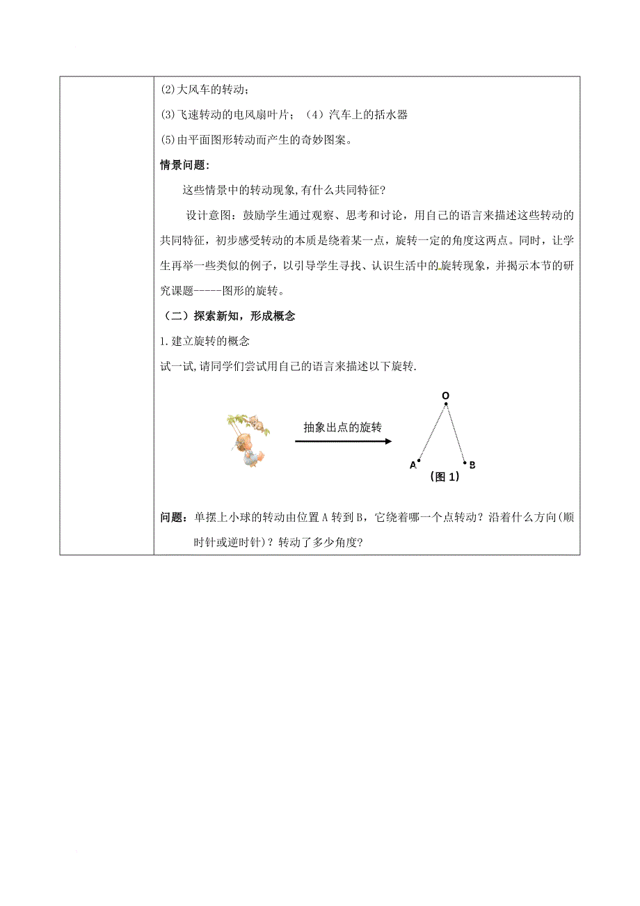 九年级数学上册 23_1 图形的旋转教案3 （新版）新人教版_第2页