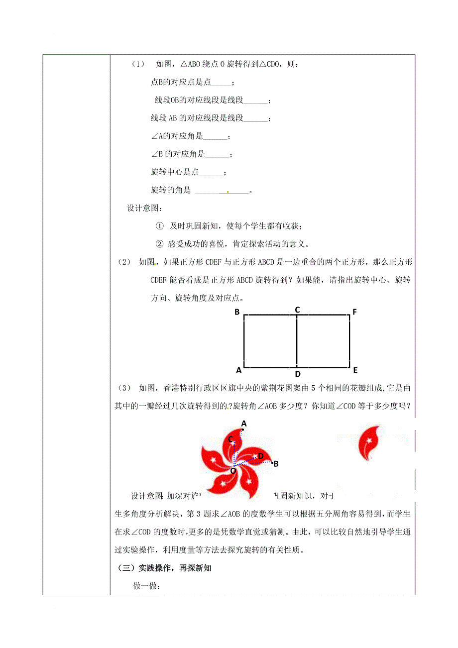 九年级数学上册 23_1 图形的旋转教案3 （新版）新人教版_第4页