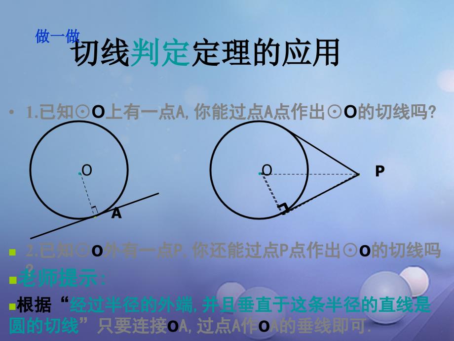 九年级数学下册 3_6 直线和圆的位置关系（第2课时）备选课件 （新版）北师大版_第3页