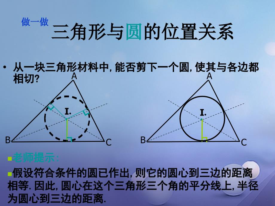 九年级数学下册 3_6 直线和圆的位置关系（第2课时）备选课件 （新版）北师大版_第4页