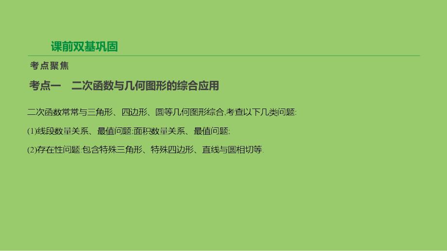 云南省2019年中考数学总复习 第三单元 函数 第13课时 二次函数的应用课件_第2页