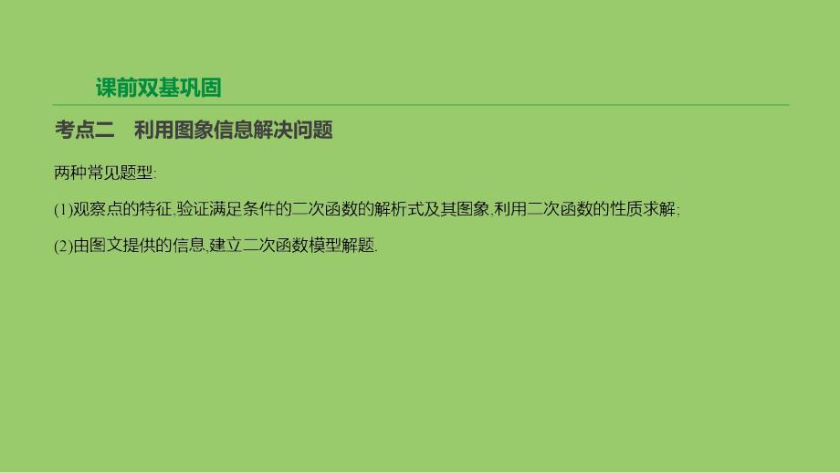 云南省2019年中考数学总复习 第三单元 函数 第13课时 二次函数的应用课件_第3页