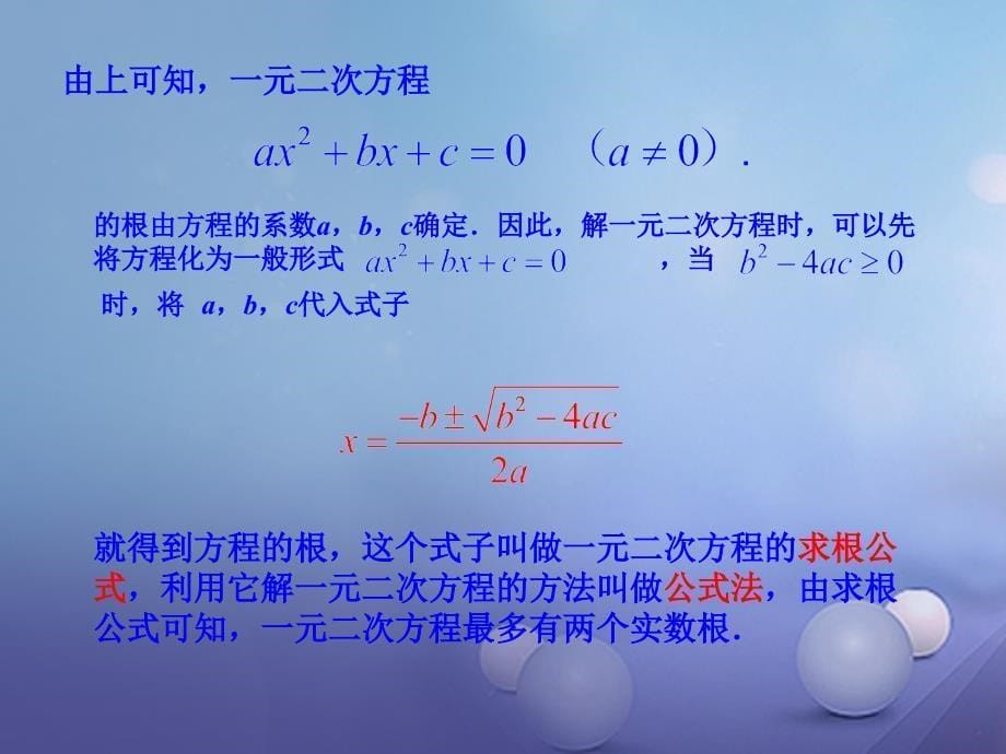 九年级数学上册 21_2 解一元二次方程教学课件2 （新版）新人教版_第5页