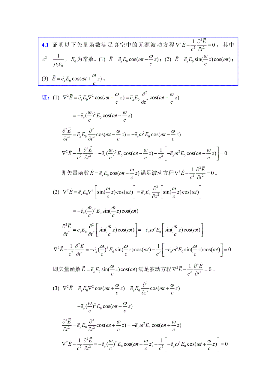 电磁场与电磁波(第4版)第4章部分习题参考解答_第1页