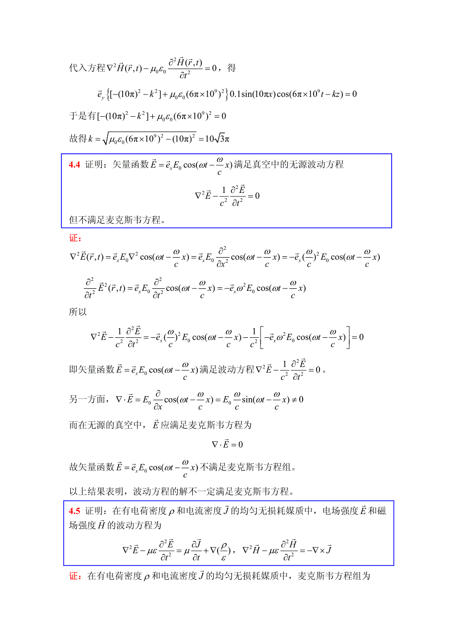 电磁场与电磁波(第4版)第4章部分习题参考解答_第3页