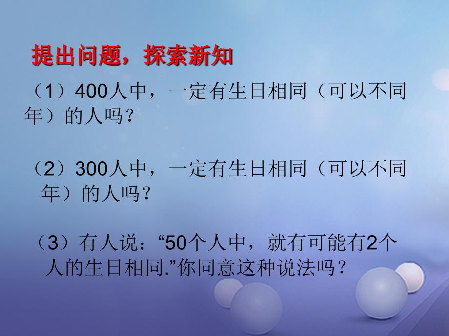 九年级数学上册 3 概率的进一步认识 3_2 用频率估计概率教学课件 （新版）北师大版_第2页