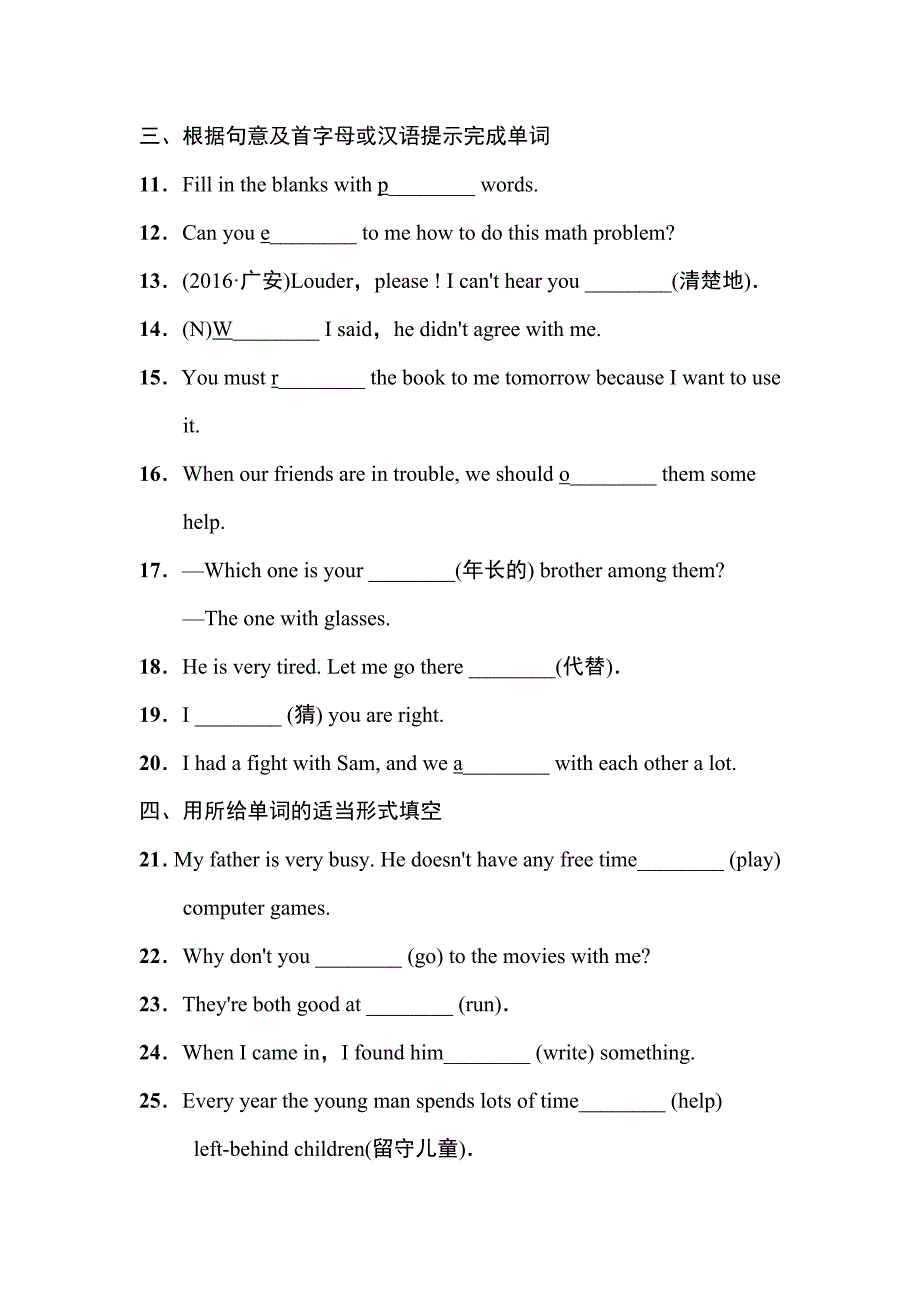 【典中点】2017春人教版八年级英语下册练习 unit 4 课后作业题库部分题来自《典中点》_第2页