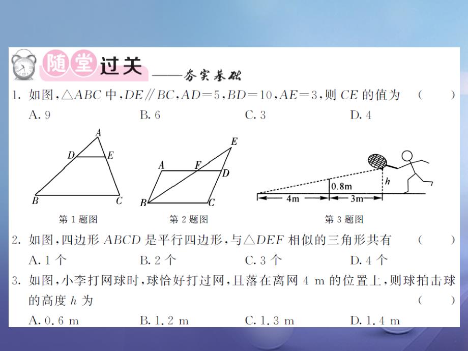 九年级数学上册 3_4_1 相似三角形的判定 第1课时 利用平行四边形判定三角形相似习题课件 （新版）湘教版_第4页