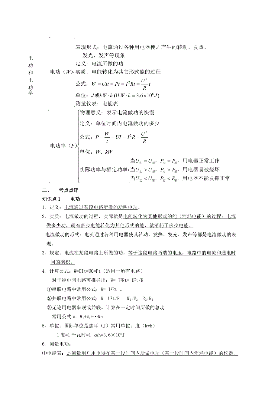 九年级物理上册 6_2 电功率教案 （新版）教科版_第2页
