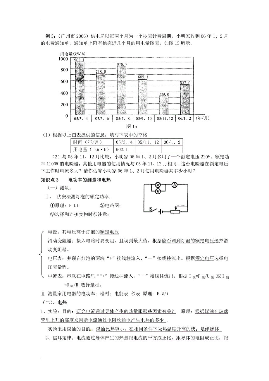 九年级物理上册 6_2 电功率教案 （新版）教科版_第4页