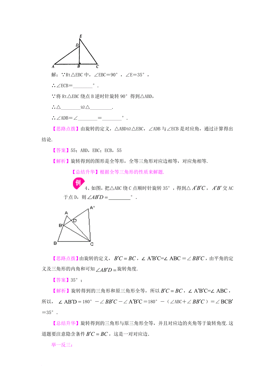 八年级数学上册 12_1《全等三角形》知识讲解 全等三角形的概念和性质（基础）素材 （新版）新人教版_第4页