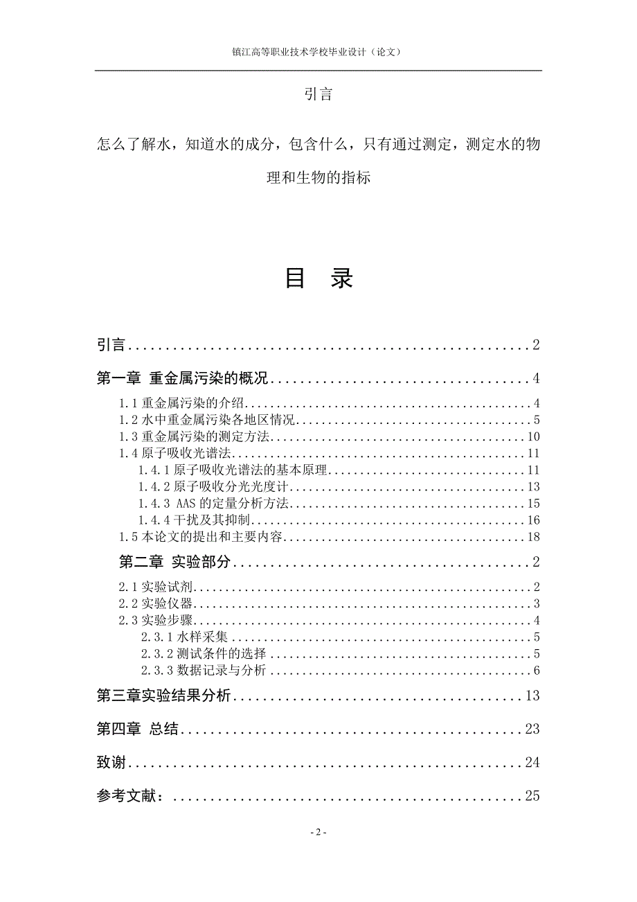 关于水中重金属含量测定研究_第2页