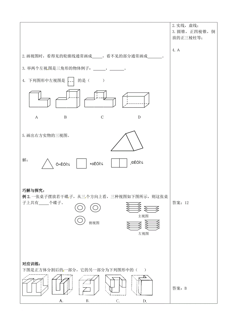 九年级数学上册 5_2 第2课时 复杂图形的三视图教案2 （新版）北师大版_第2页