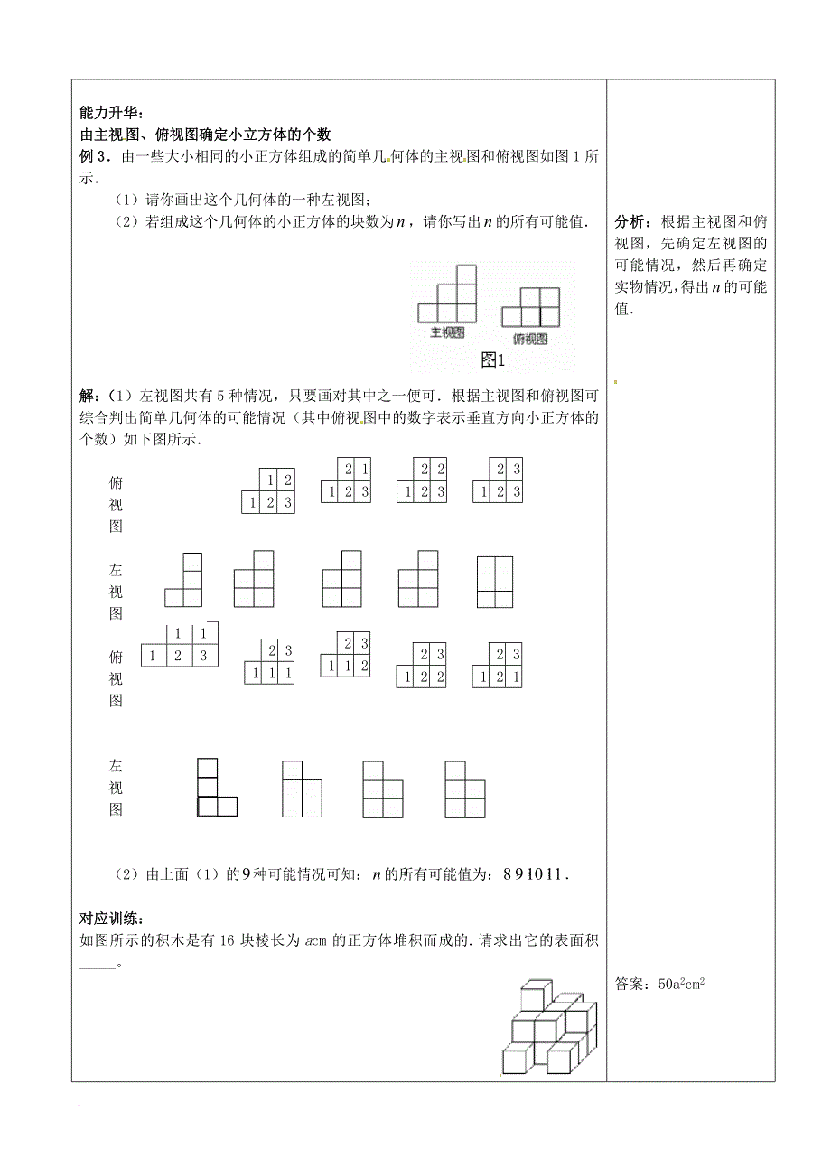 九年级数学上册 5_2 第2课时 复杂图形的三视图教案2 （新版）北师大版_第3页