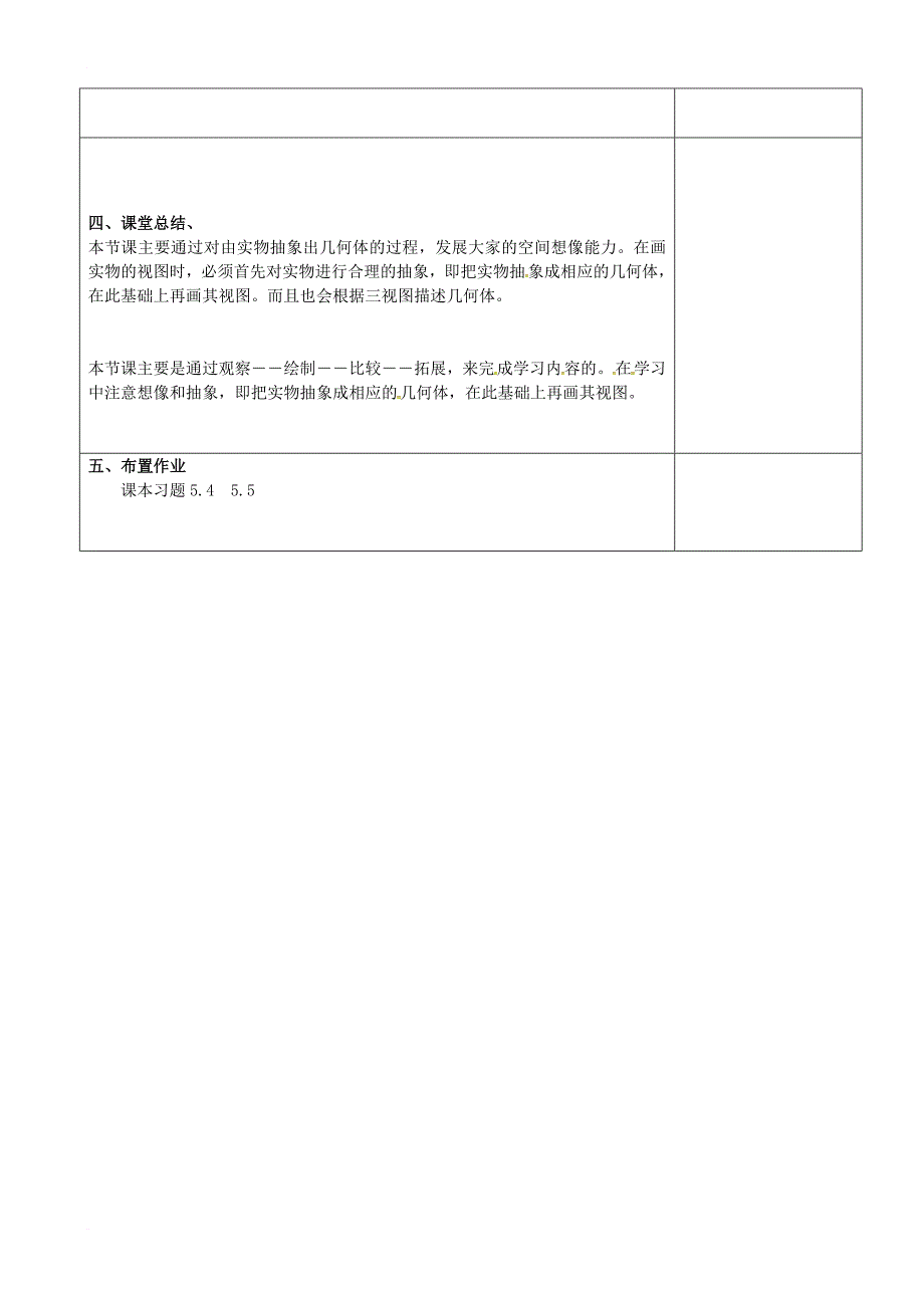 九年级数学上册 5_2 第2课时 复杂图形的三视图教案2 （新版）北师大版_第4页