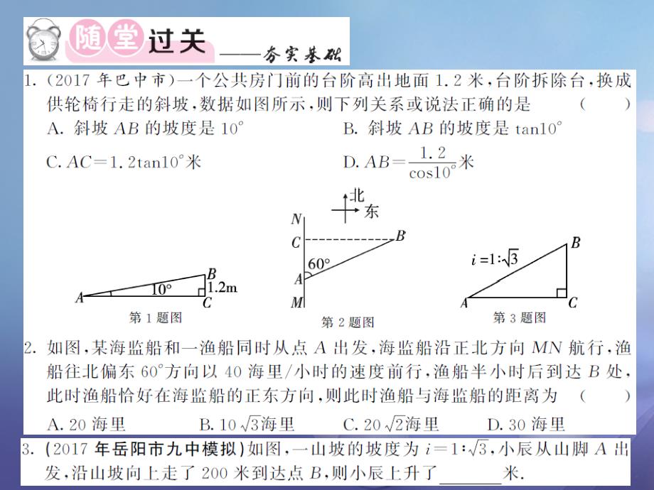 九年级数学上册 4_4 解直角三角形的应用 第2课时 与坡度、方位角有关的应用问题习题课件 （新版）湘教版_第4页