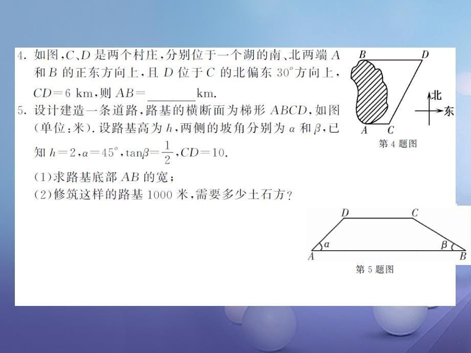 九年级数学上册 4_4 解直角三角形的应用 第2课时 与坡度、方位角有关的应用问题习题课件 （新版）湘教版_第5页