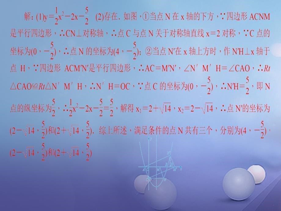 九年级数学上册 专题（八）二次函数与一次函数几何类问题课件 （新版）新人教版_第5页