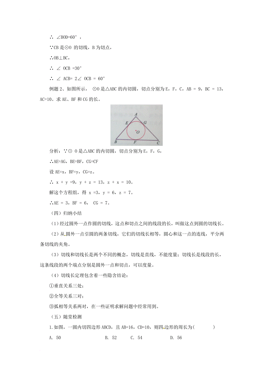 九年级数学上册22_2_2圆的切线教案新版北京课改版_第3页