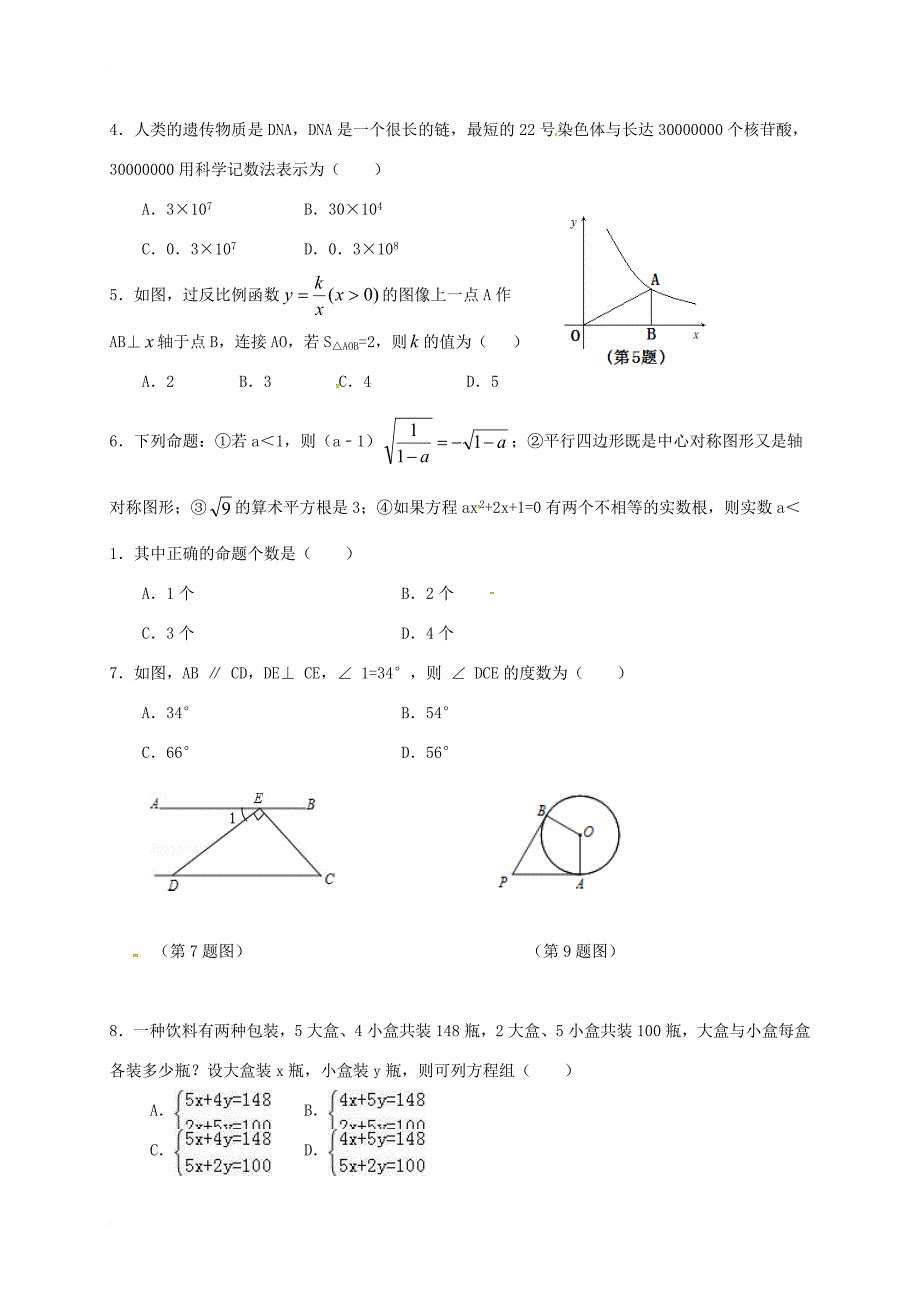 九年级数学第三次模拟试题_3_第2页