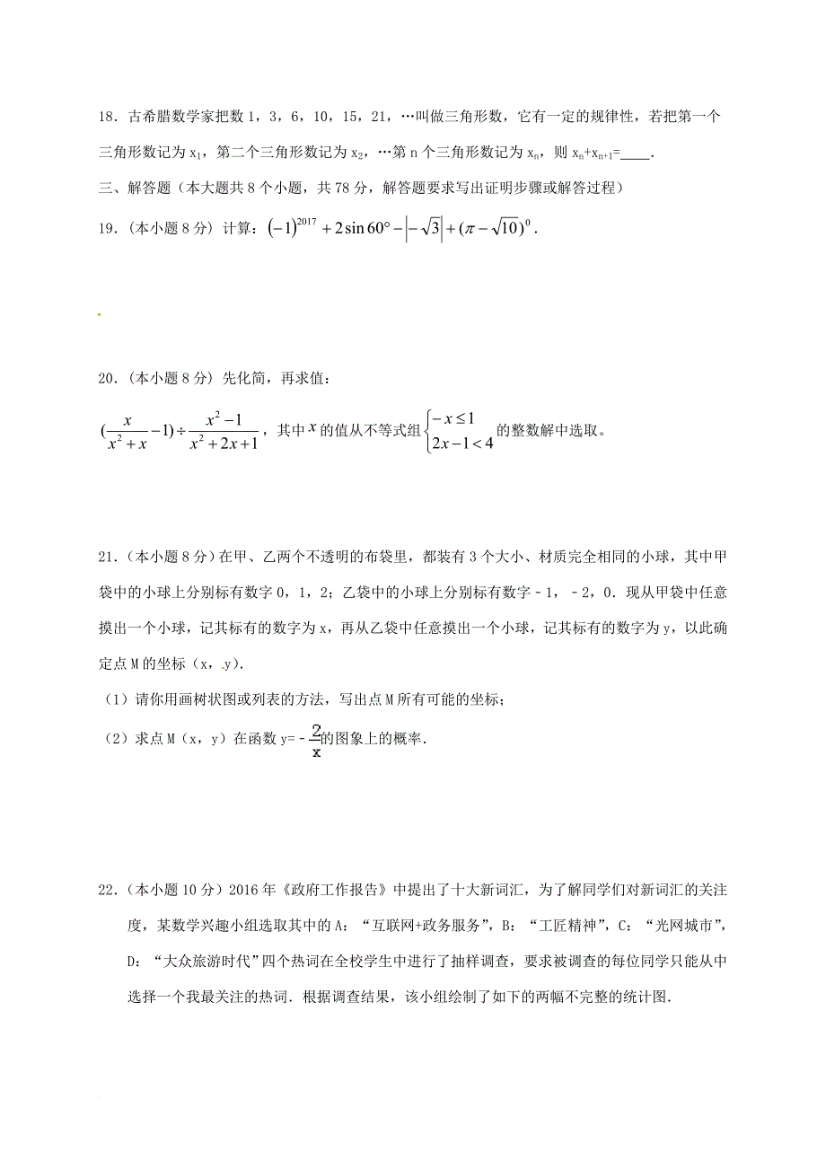 九年级数学第三次模拟试题_3_第4页