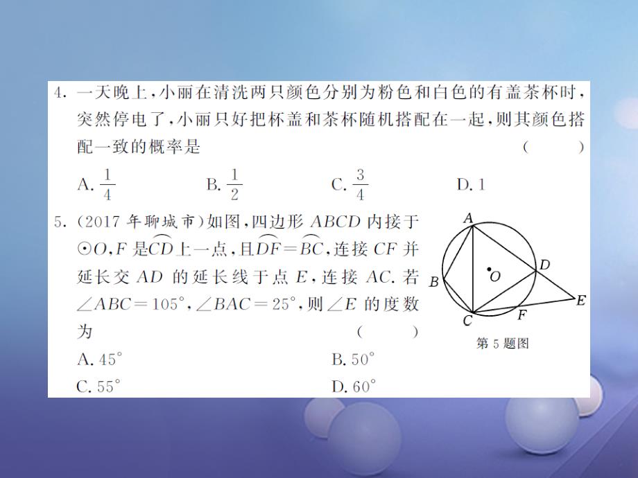 九年级数学上册 期末综合测试卷（二）课件 （新版）新人教版_第3页