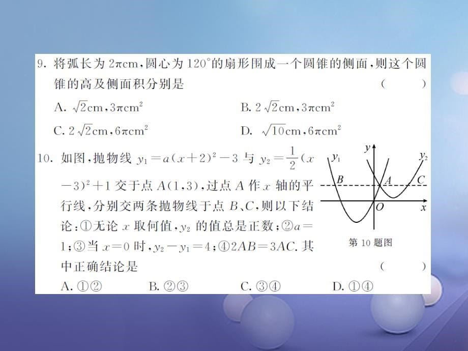 九年级数学上册 期末综合测试卷（二）课件 （新版）新人教版_第5页