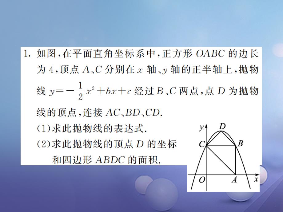 九年级数学上册 滚动练习（二）课件 （新版）沪科版_第2页