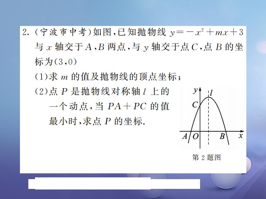 九年级数学上册 滚动练习（二）课件 （新版）沪科版_第4页