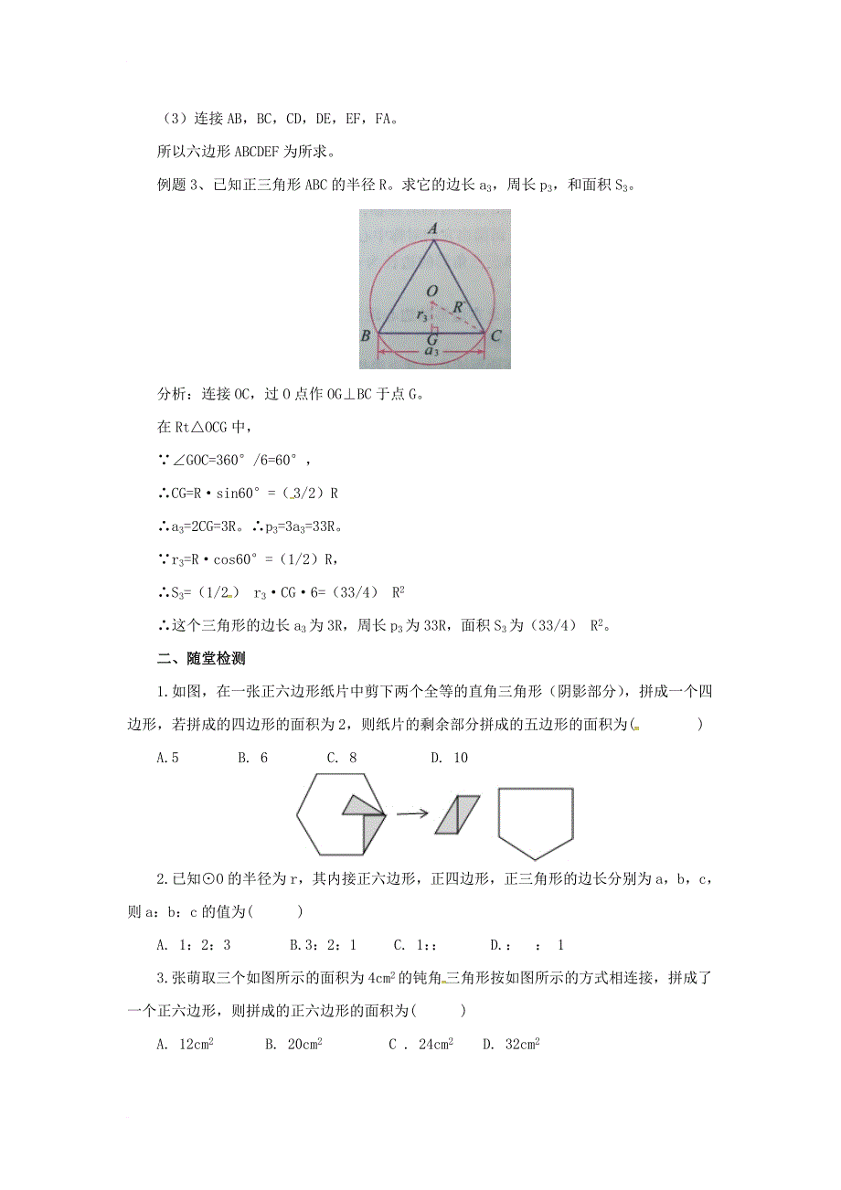 九年级数学上册22_3正多边形的有关计算导学案新版北京课改版_第3页