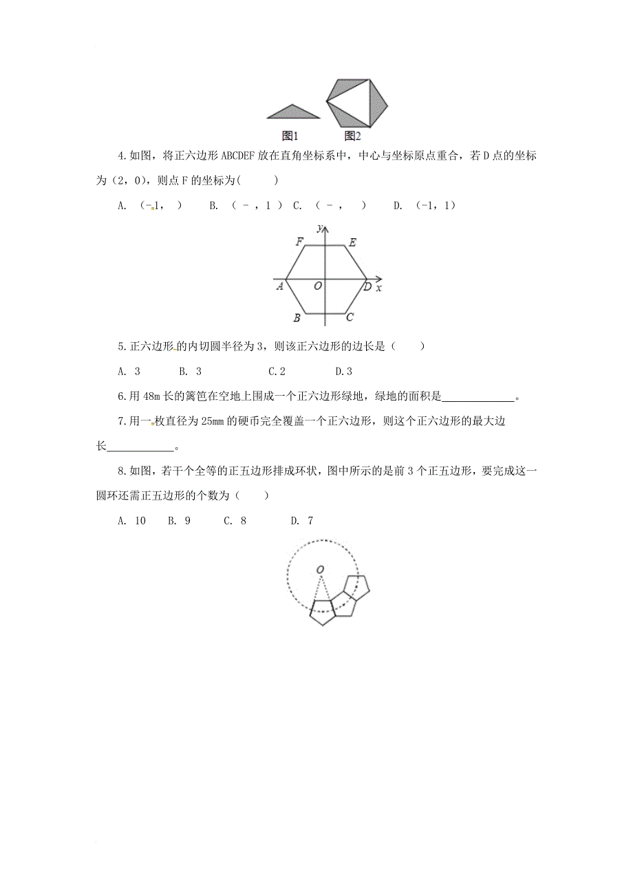 九年级数学上册22_3正多边形的有关计算导学案新版北京课改版_第4页