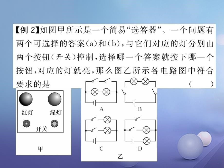 九年级物理全册 小专题三 电路的识别与设计课件 （新版）沪科版_第5页