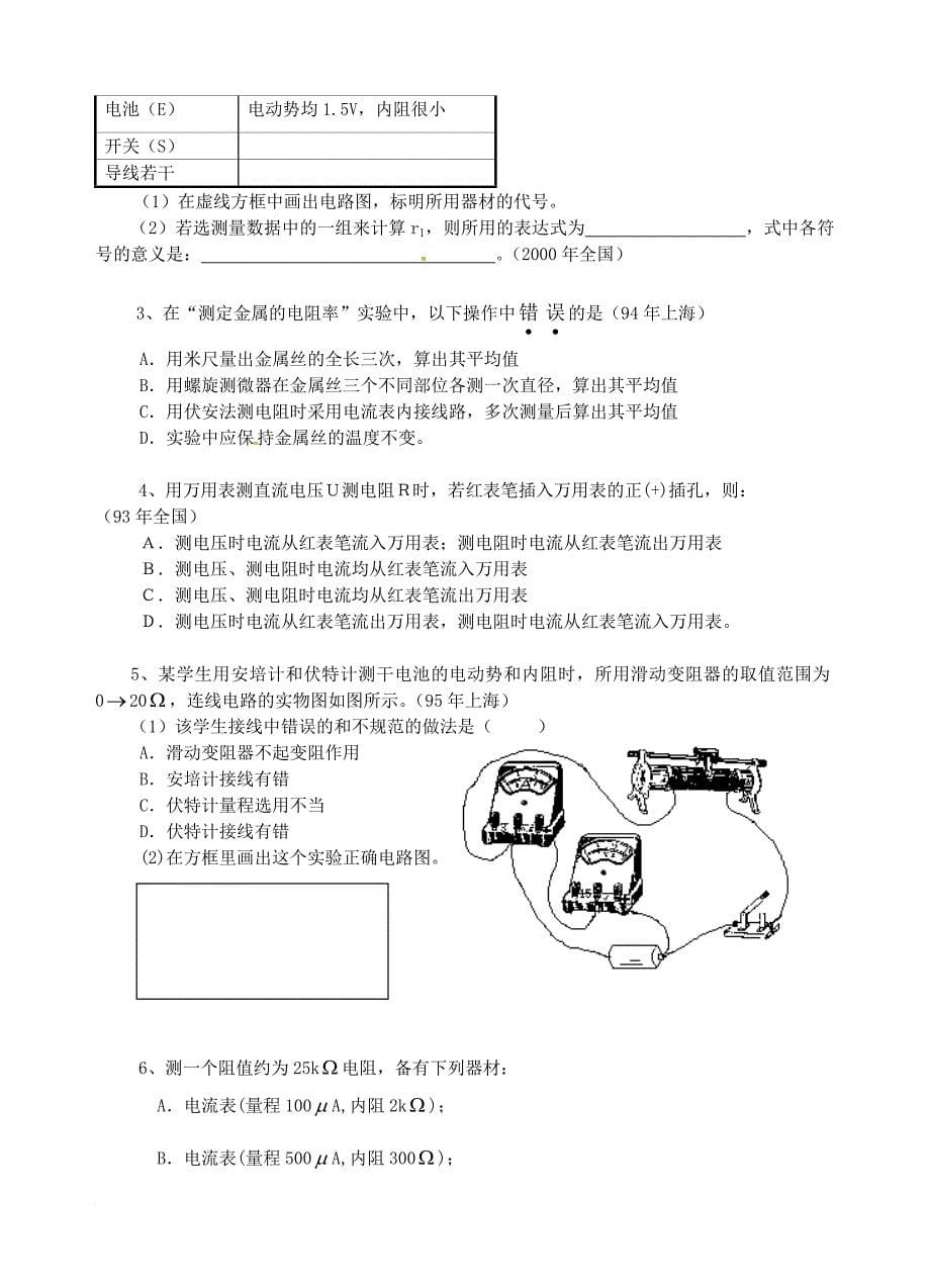 九年级物理上册 5_2 电阻的测量教案 （新版）教科版_第5页