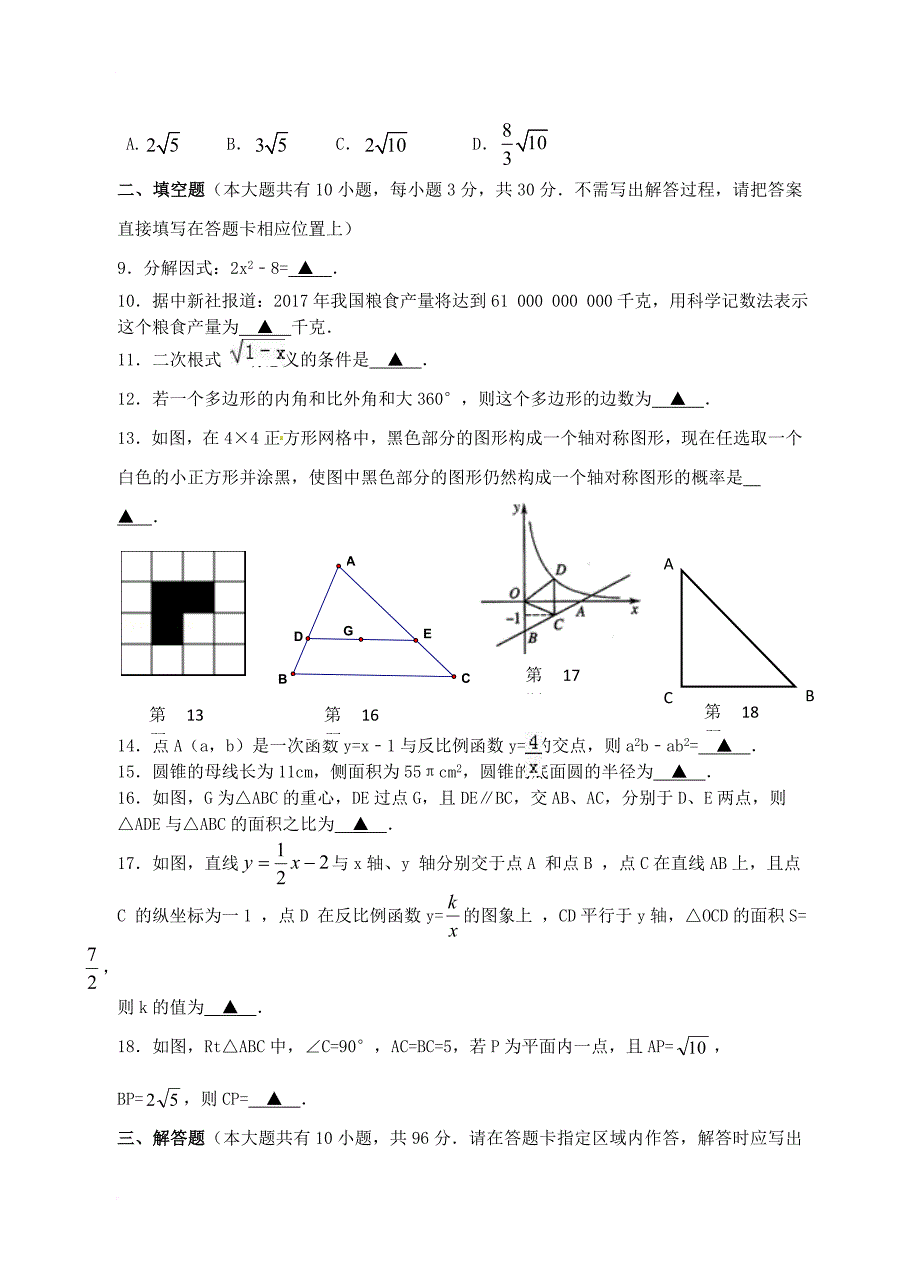 九年级数学第三次模拟联考试题_第2页