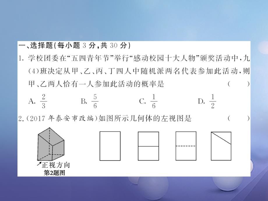 九年级数学上册 期末综合检测卷课件 （新版）北师大版_第2页