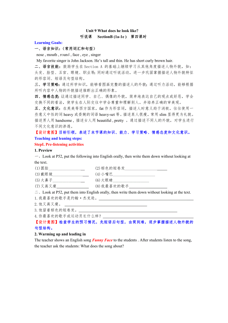 人教新目标版英语七年级下册教案 unit8 第四课时（section b 1a～1e）教案_第1页