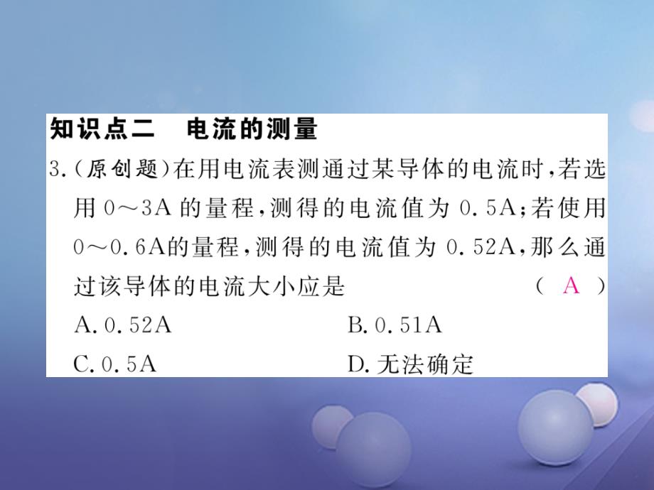 九年级物理全册 第15章 电流和电路 第4节 电流的测量同步练习课件 （新版）新人教版_第4页